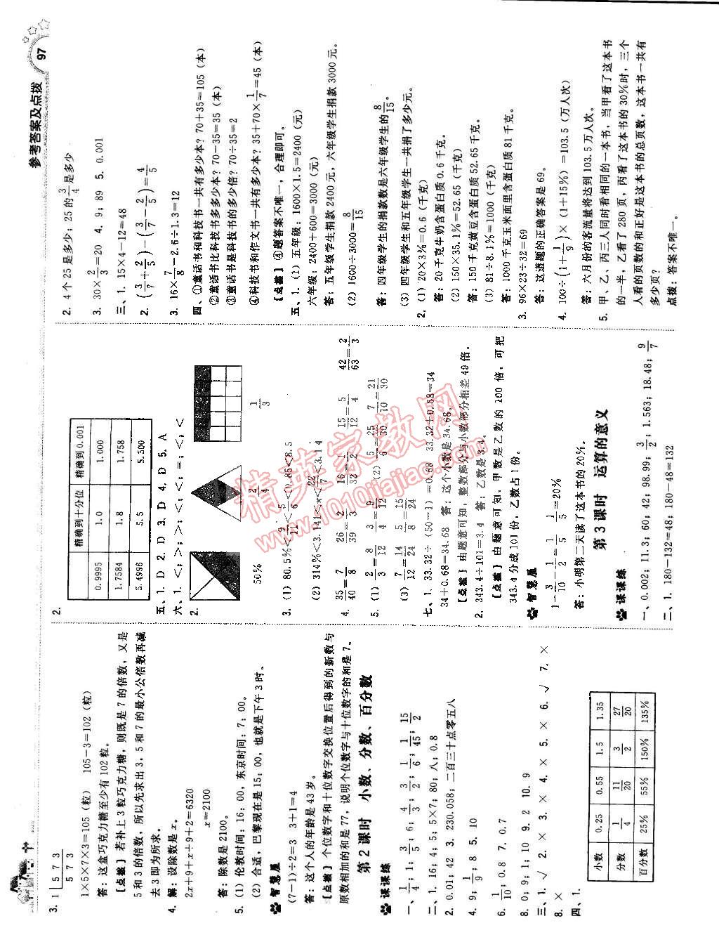 2015年典中點綜合應用創(chuàng)新題六年級數(shù)學下冊北師大版 第15頁