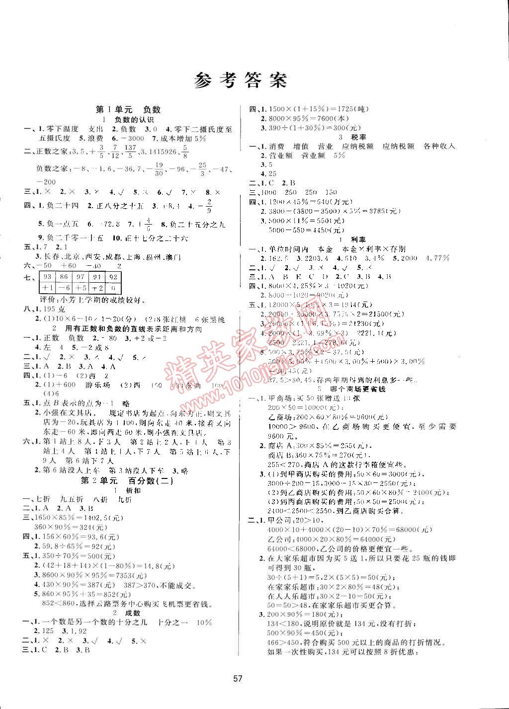 2015年4560课时双测六年级数学下册人教版答案—青夏教育精英家教网