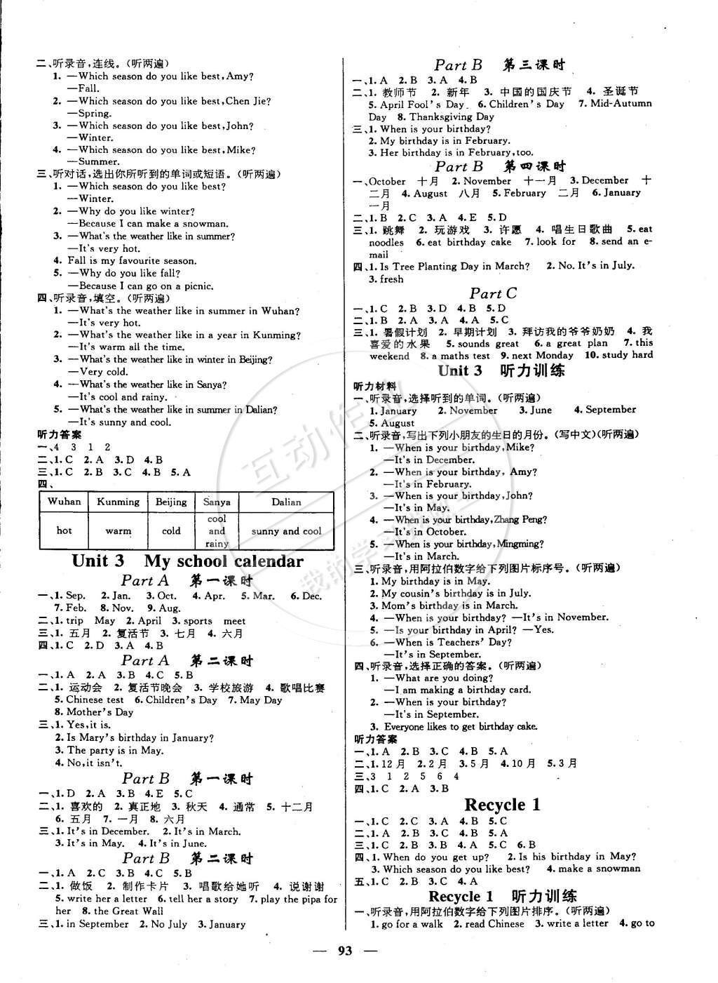 2015年名師測(cè)控五年級(jí)英語(yǔ)下冊(cè)人教版 第2頁(yè)