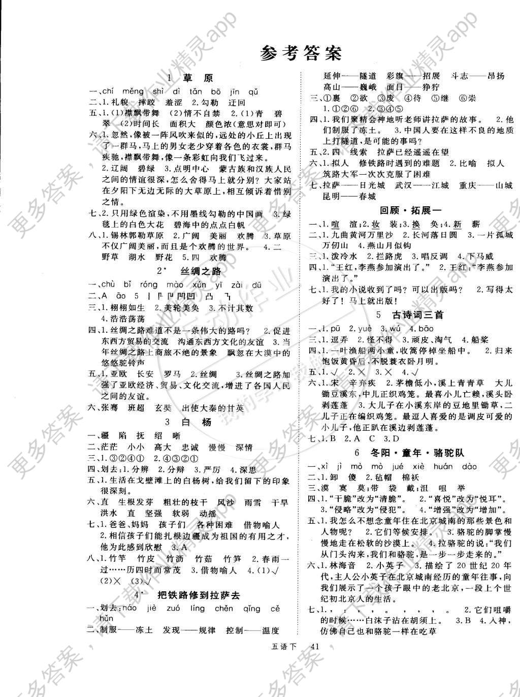 2015年学练优小学语文五年级下册人教版答案