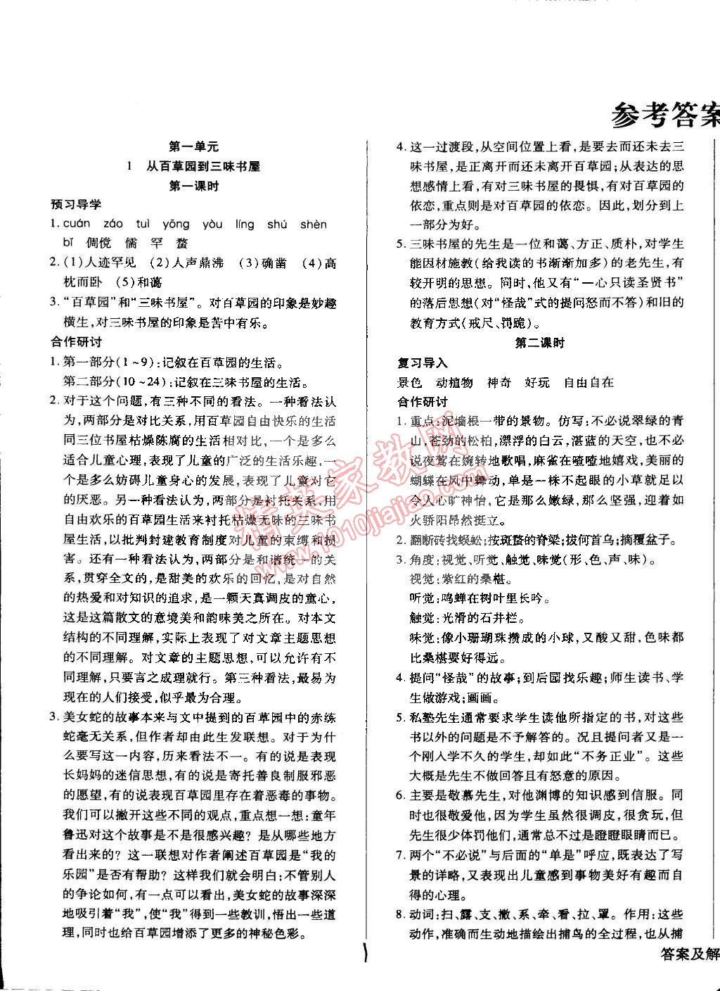 2015年学升同步练测七年级语文下册人教版答案—青夏教育精英家教网