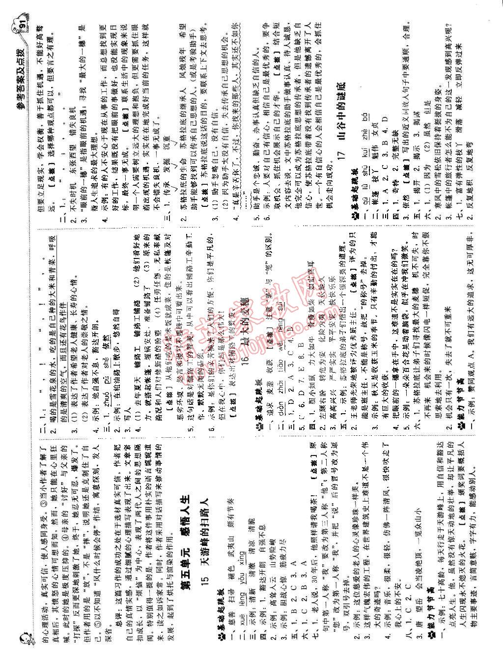 2015年綜合應(yīng)用創(chuàng)新題典中點(diǎn)六年級(jí)語(yǔ)文下冊(cè)蘇教版 第9頁(yè)