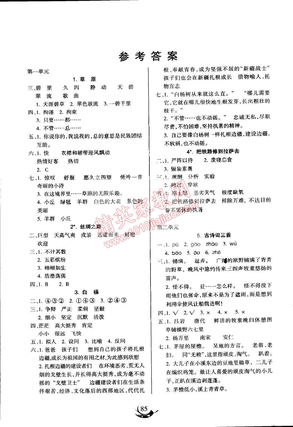 2015年名師三導(dǎo)學(xué)練考小博士作業(yè)本五年級(jí)語(yǔ)文下冊(cè)人教版 第1頁(yè)