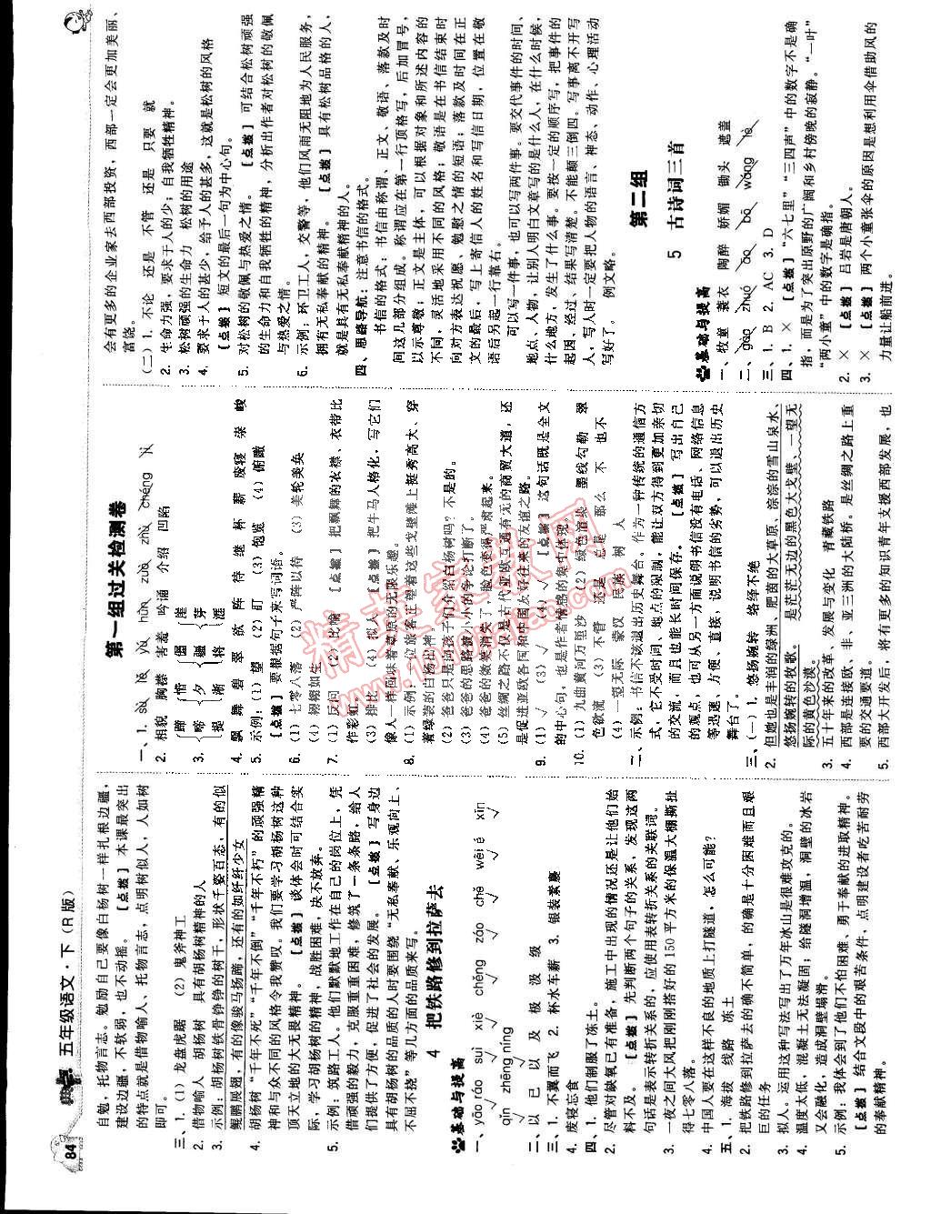 2015年典中點綜合應用創(chuàng)新題五年級語文下冊人教版 第2頁