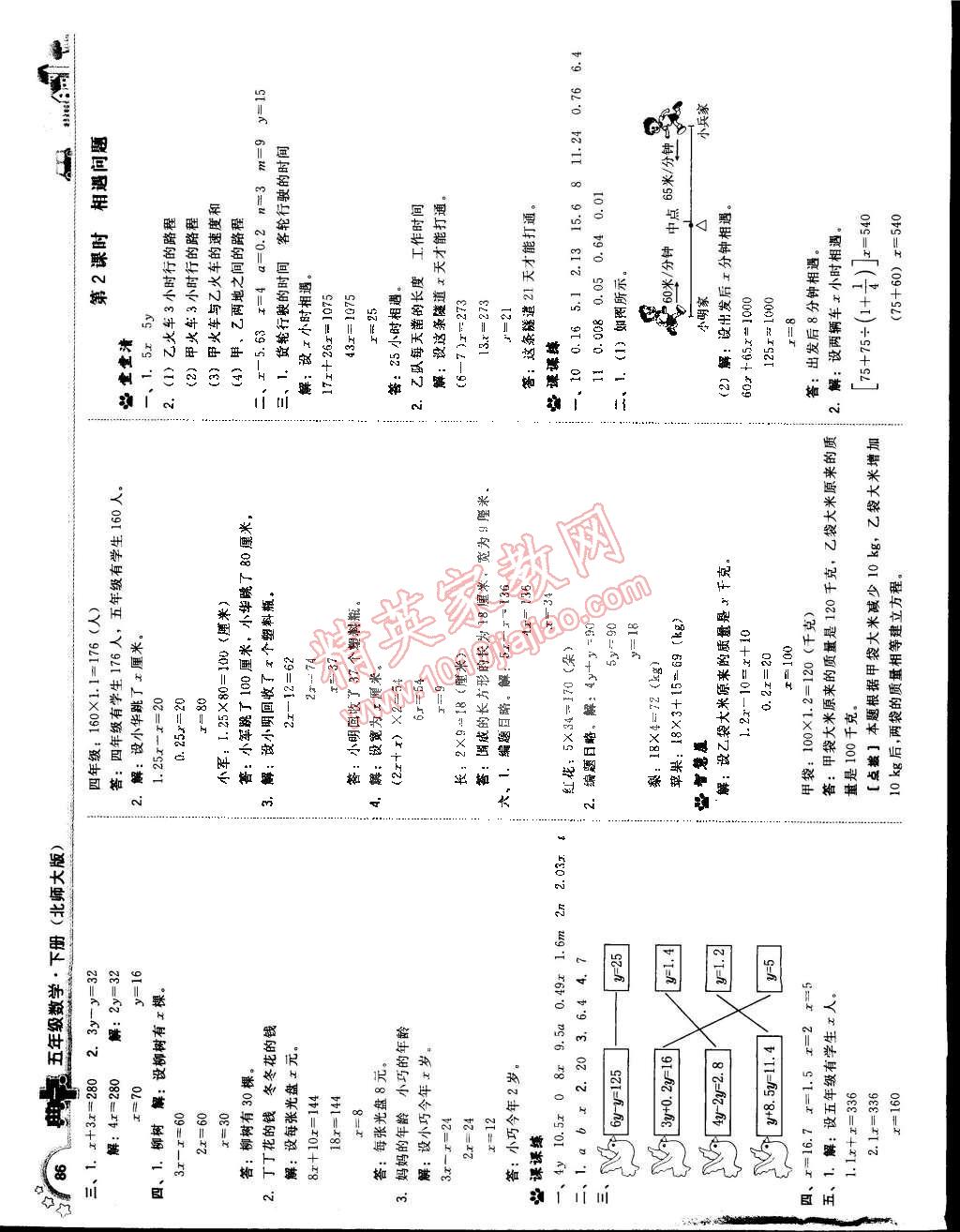 2015年典中點綜合應(yīng)用創(chuàng)新題五年級數(shù)學(xué)下冊北師大版 第12頁