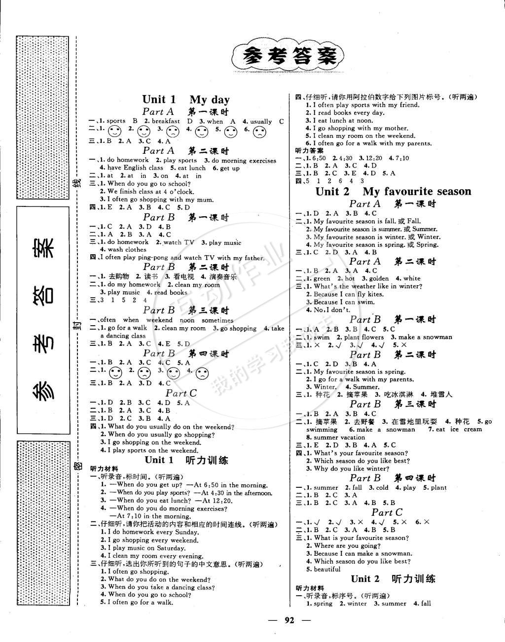 2015年名師測控五年級英語下冊人教版 第1頁