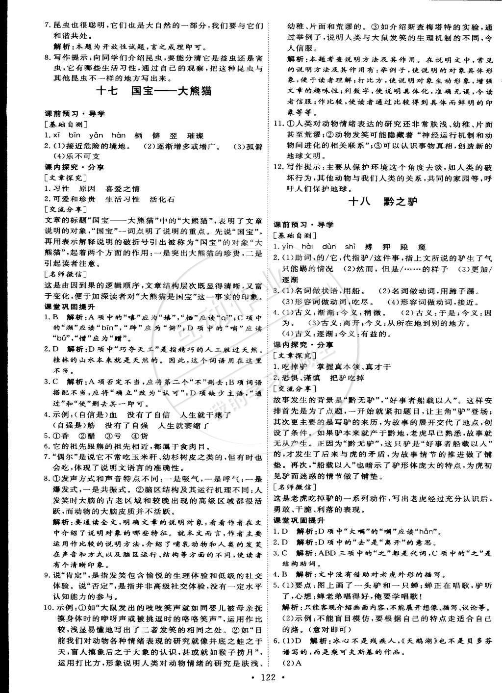 2015年優(yōu)加學(xué)案課時通七年級語文下冊語文S版 參考答案第49頁