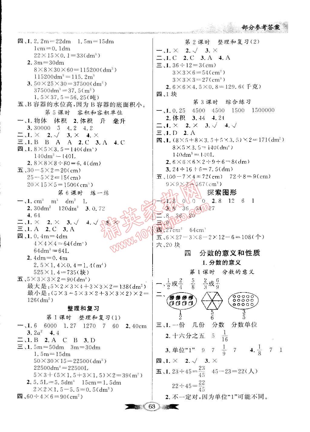 2015年同步导学与优化训练五年级数学下册人教版 第3页