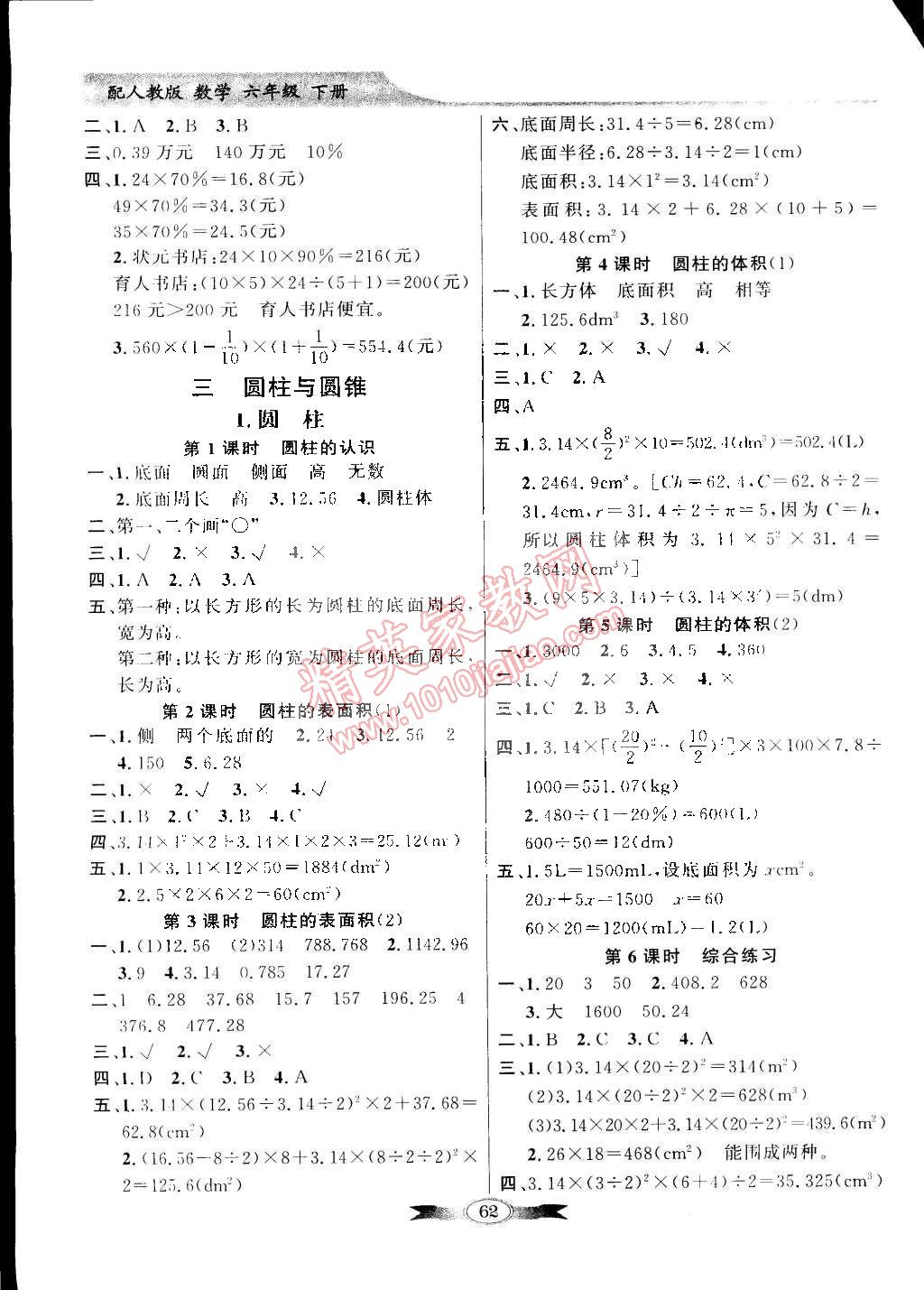 2015年同步导学与优化训练六年级数学下册人教版 第2页