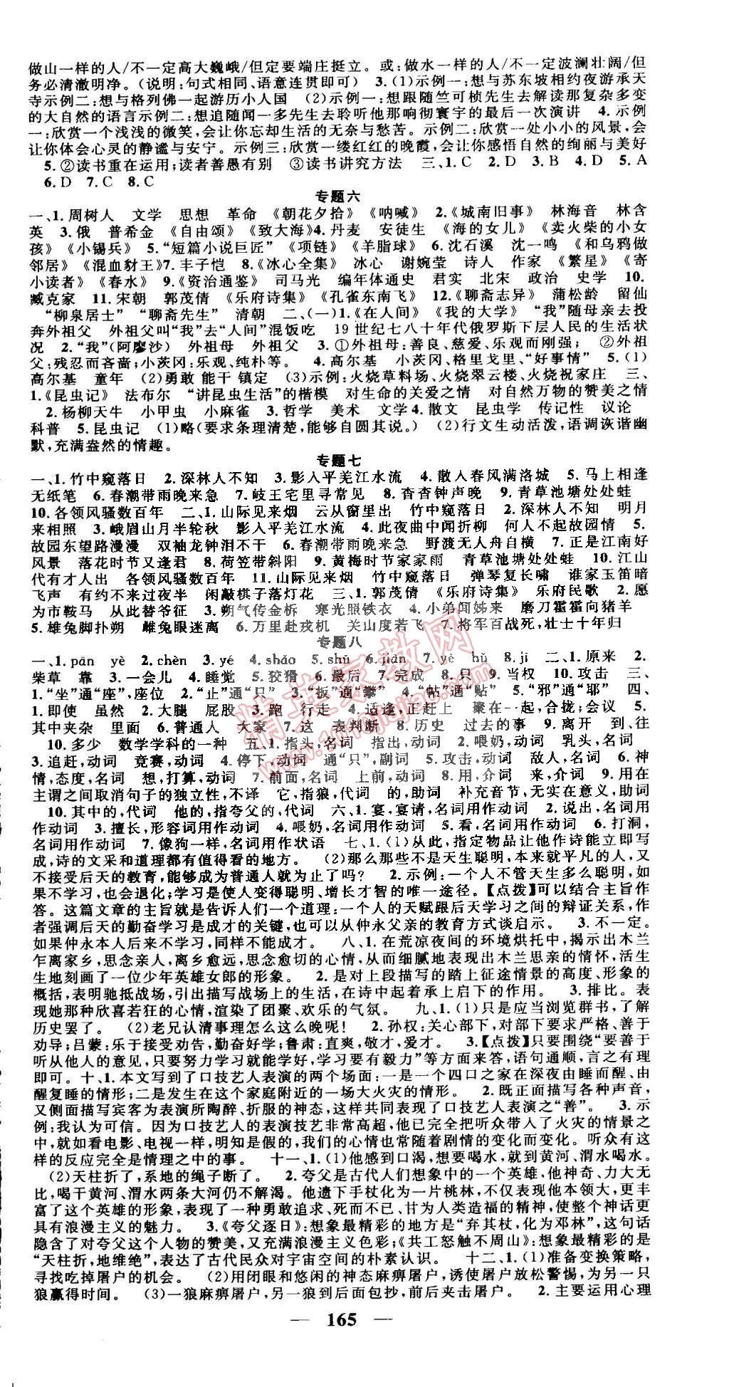 2015年课时夺冠七年级语文下册人教版 第9页