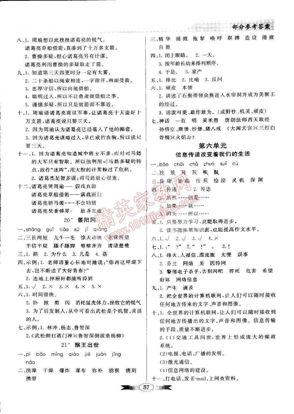 2015年同步导学与优化训练五年级语文下册人教版 第7页