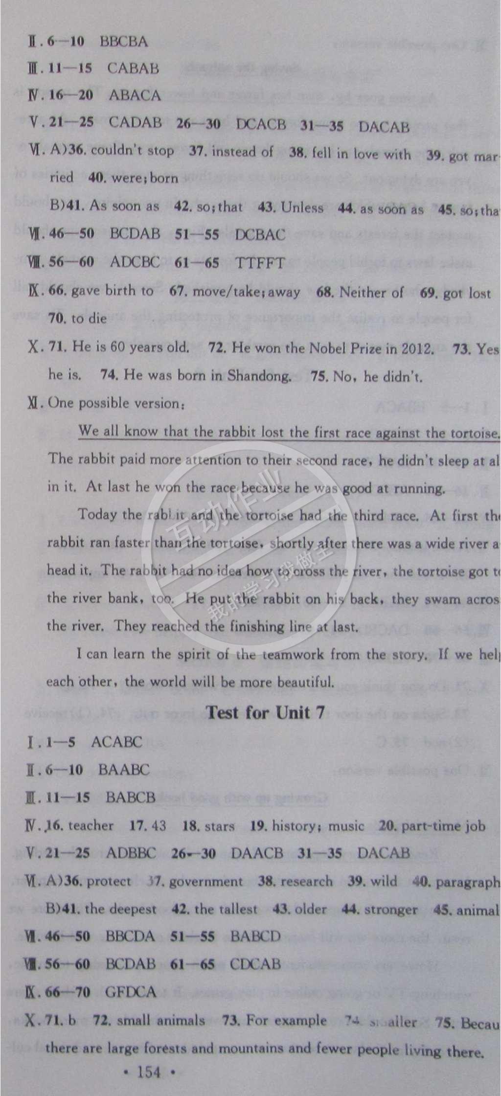 2015年名校課堂助教型教輔八年級(jí)英語(yǔ)下冊(cè)人教版 參考答案第29頁(yè)