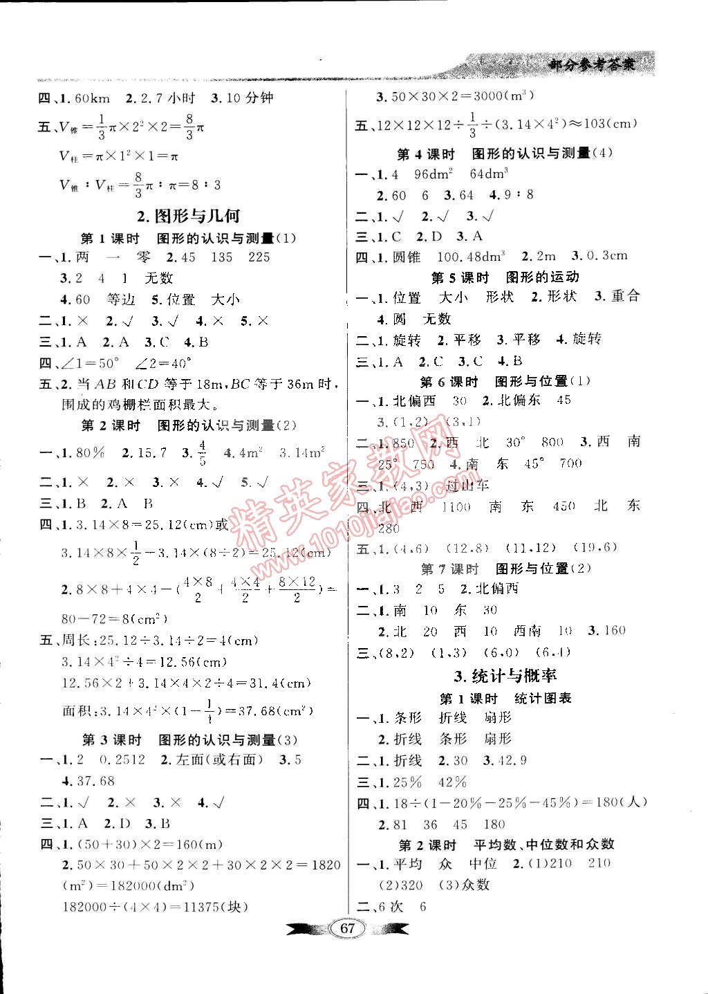 2015年同步导学与优化训练六年级数学下册人教版 第7页