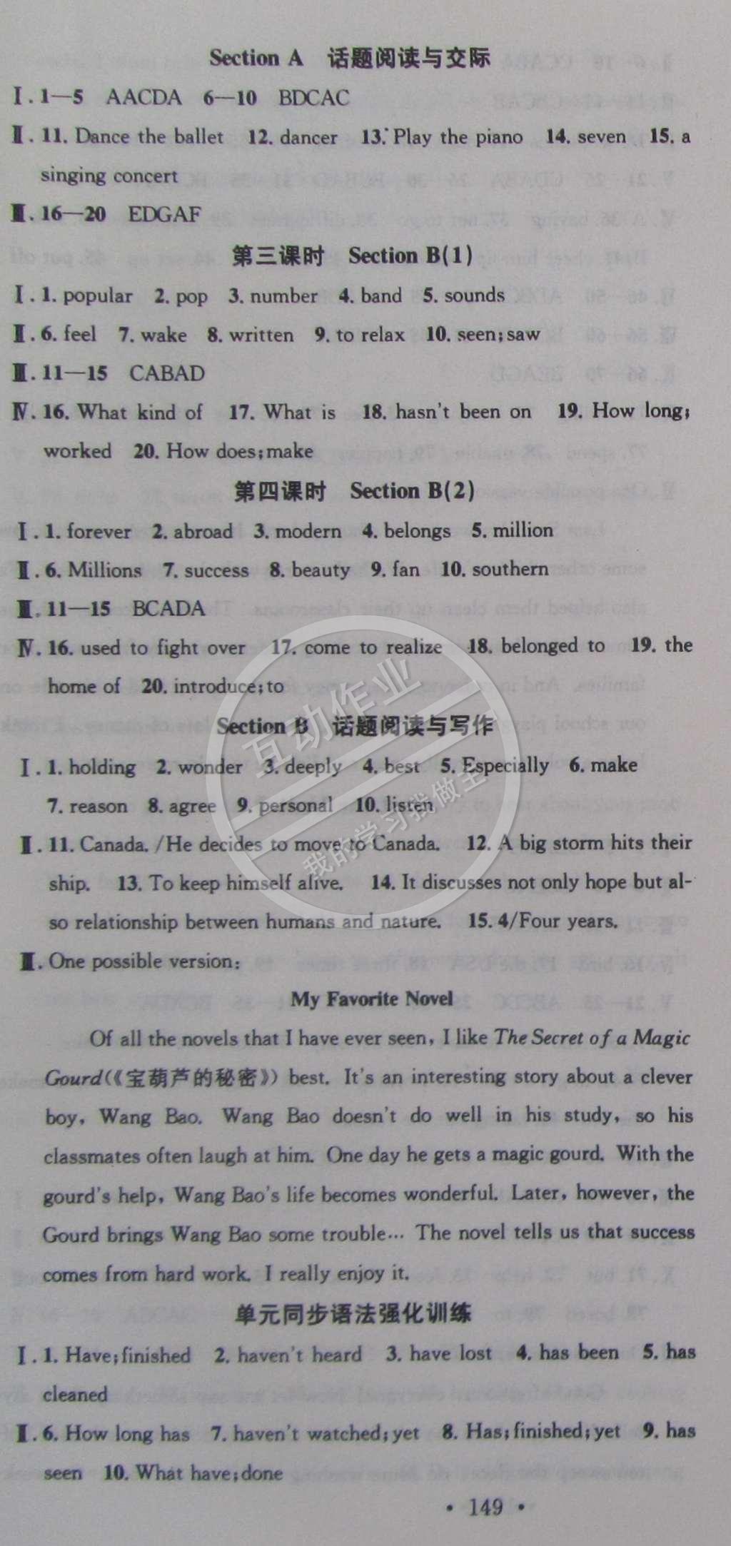 2015年名校課堂助教型教輔八年級(jí)英語(yǔ)下冊(cè)人教版 參考答案第21頁(yè)