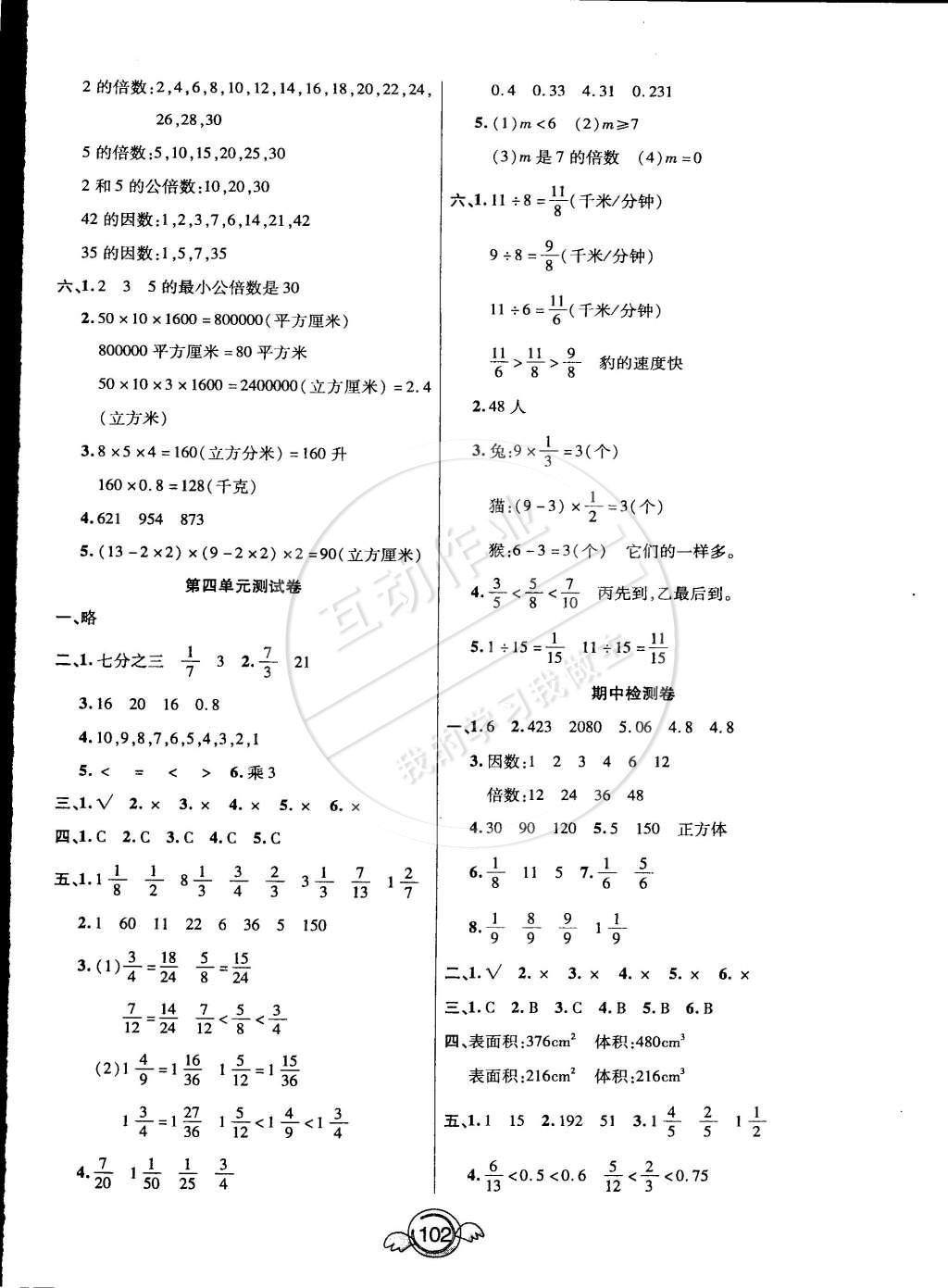 2015年一本好卷五年級數(shù)學(xué)下冊人教版 第2頁