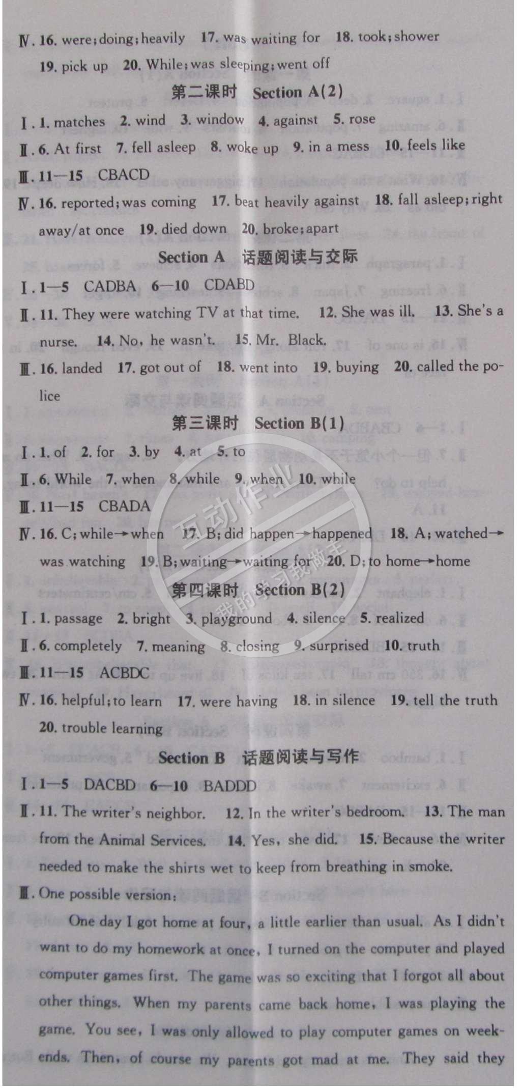 2015年名校課堂助教型教輔八年級英語下冊人教版 參考答案第16頁