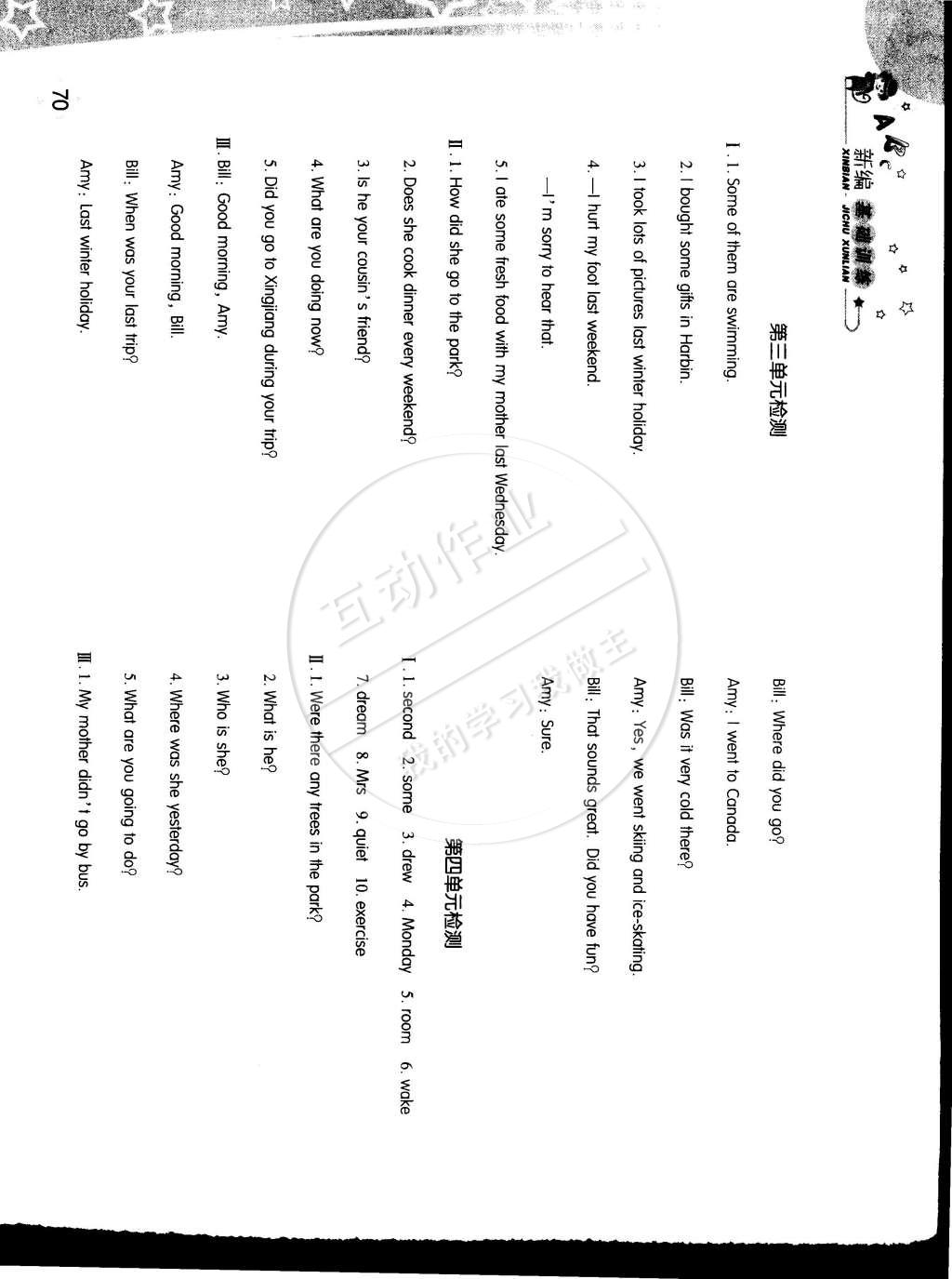 2015年新編基礎(chǔ)訓(xùn)練六年級英語下冊人教版 第8頁