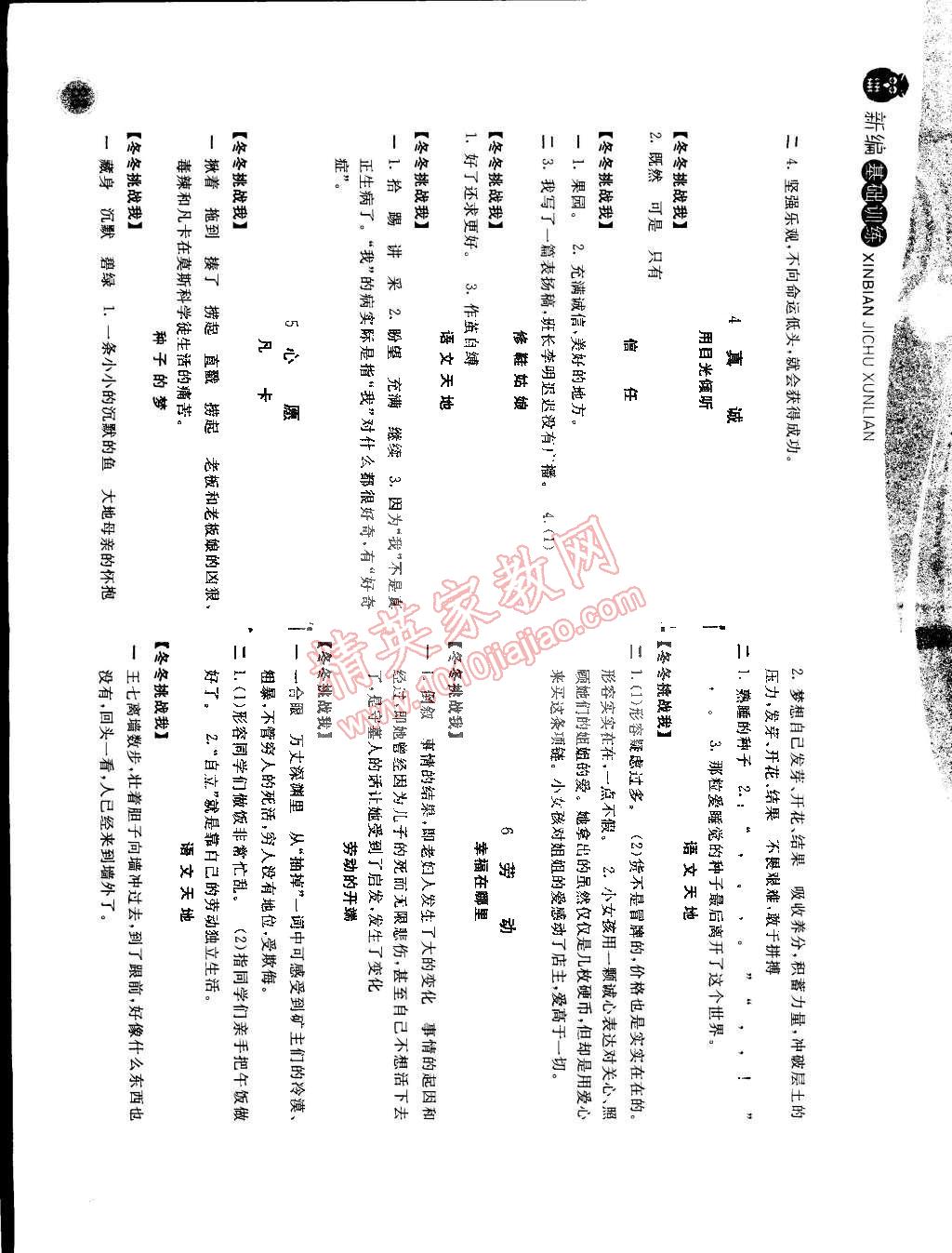 2015年新編基礎(chǔ)訓(xùn)練五年級語文下冊北師大版 第2頁