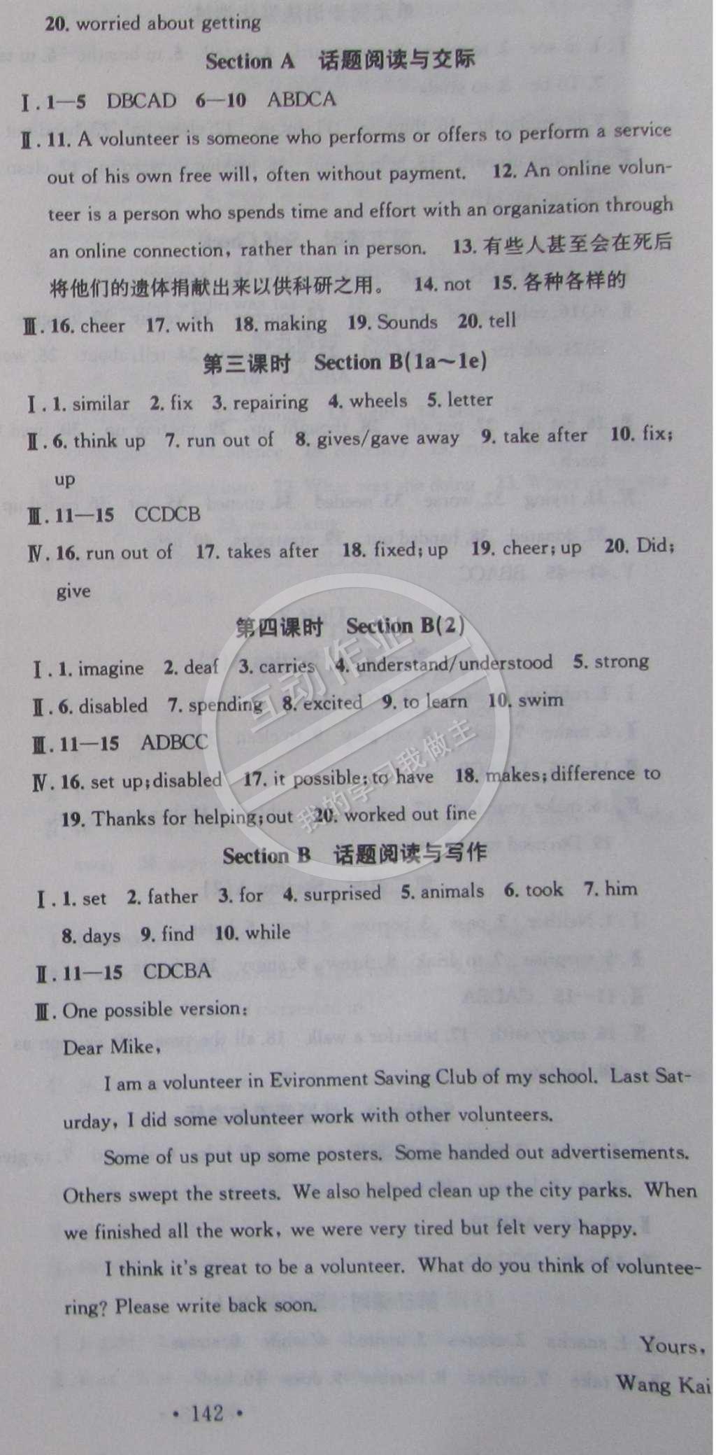 2015年名校課堂助教型教輔八年級英語下冊人教版 參考答案第11頁