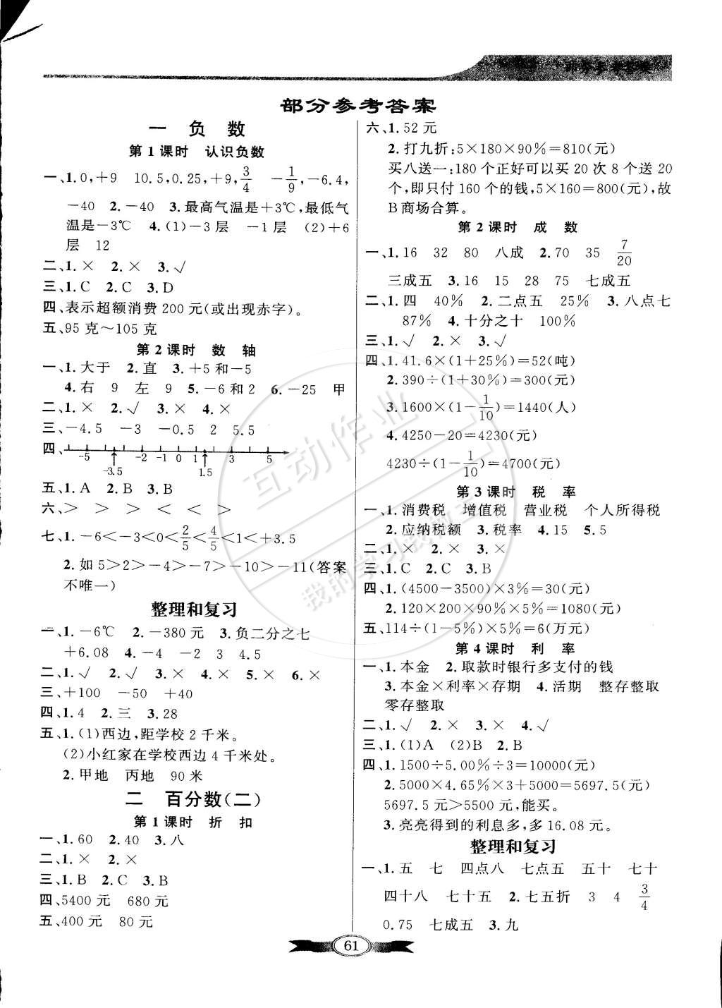 2015年同步导学与优化训练六年级数学下册人教版答案—青夏教育精英