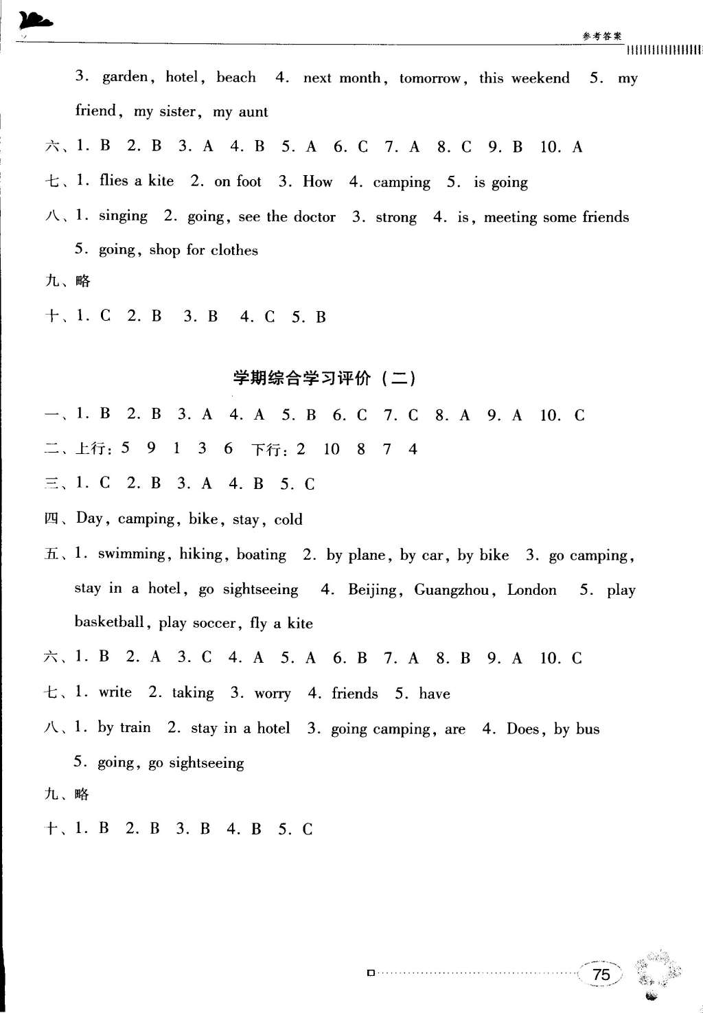 2015年南方新課堂金牌學(xué)案五年級英語下冊粵人民版 第6頁