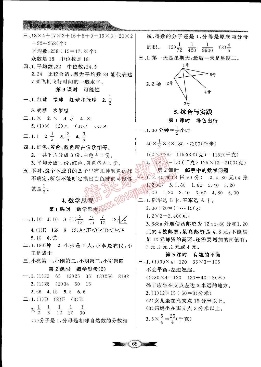 2015年同步导学与优化训练六年级数学下册人教版 第8页