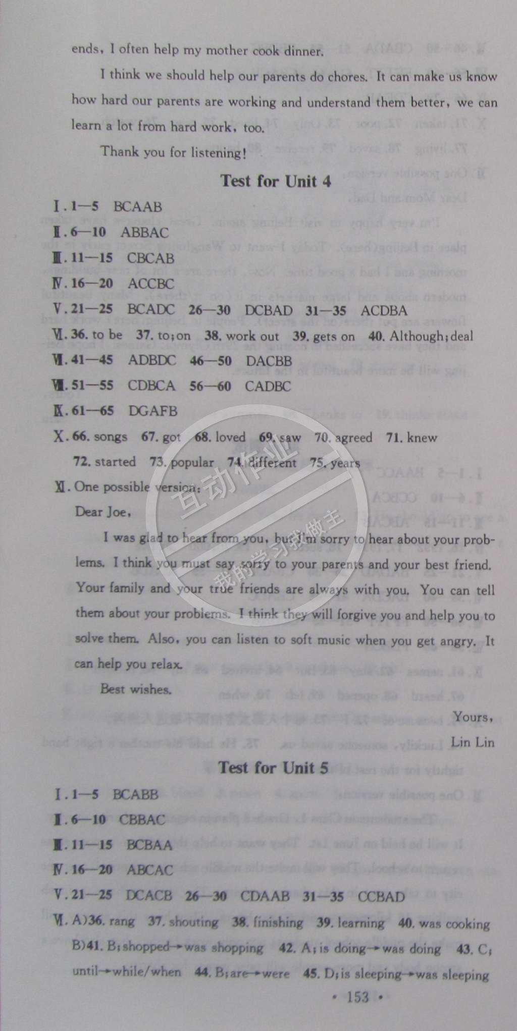 2015年名校課堂助教型教輔八年級英語下冊人教版 參考答案第27頁