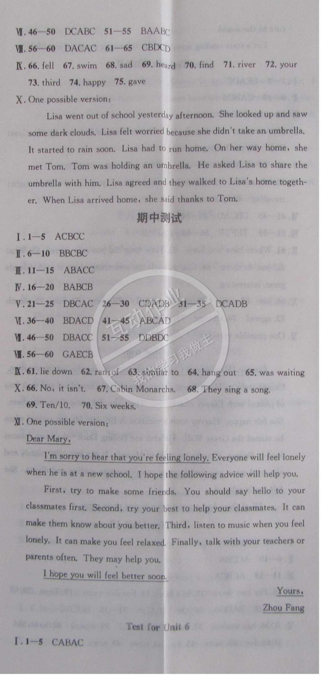 2015年名校課堂助教型教輔八年級(jí)英語(yǔ)下冊(cè)人教版 參考答案第28頁(yè)