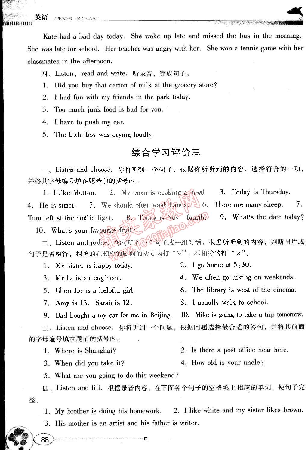 2015年南方新課堂金牌學(xué)案六年級英語下冊粵人民版 第20頁