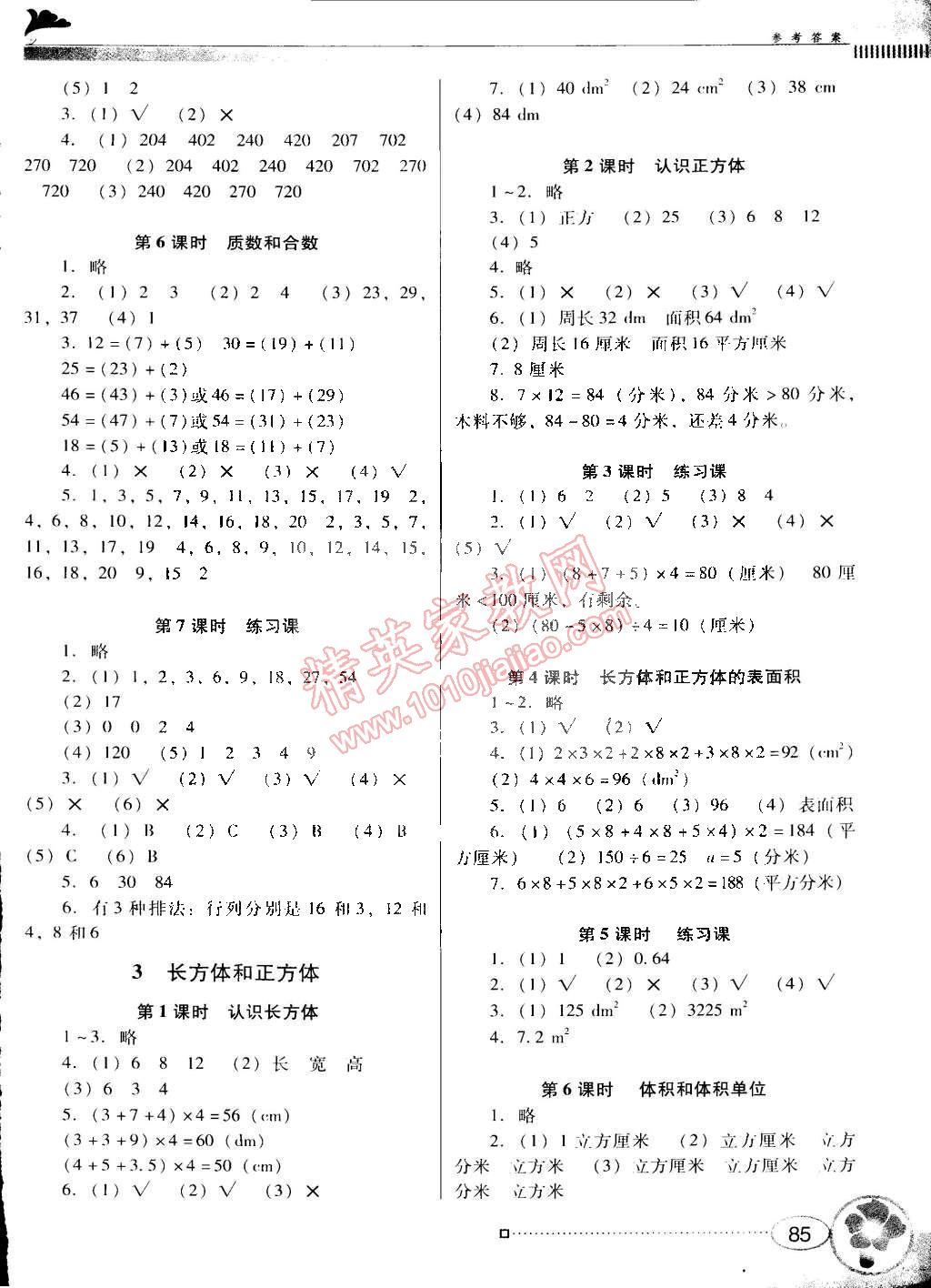 2015年南方新課堂金牌學(xué)案五年級(jí)數(shù)學(xué)下冊(cè)人教版 第2頁(yè)