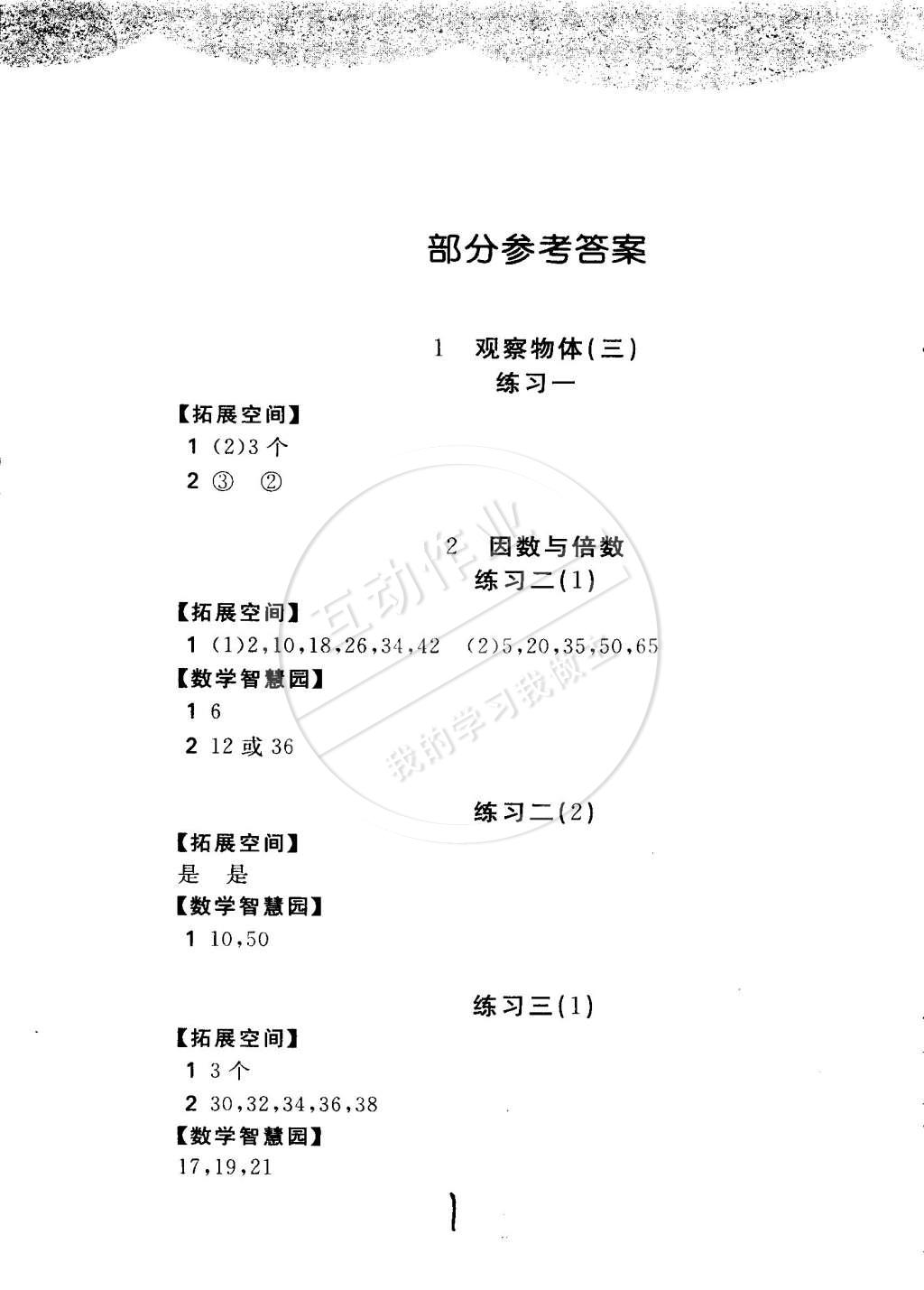 2015年新编基础训练五年级数学下册人教版安徽少年儿童出版社答案精英