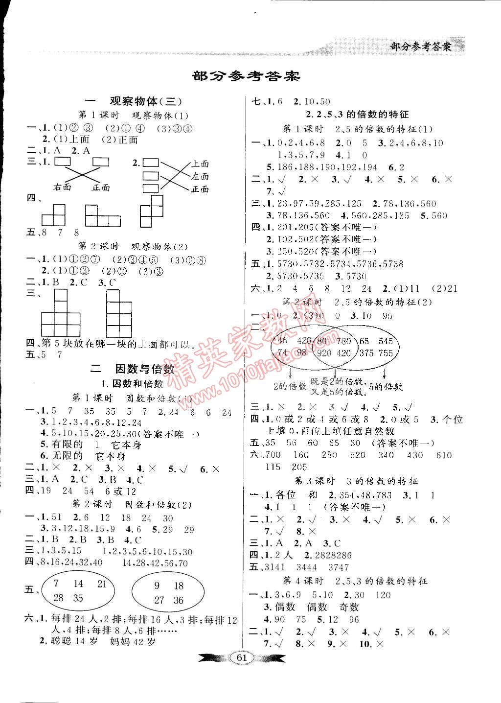 2015年同步导学与优化训练五年级数学下册人教版 第1页