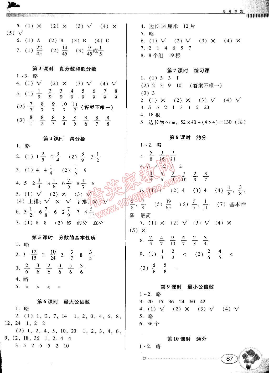 2015年南方新课堂金牌学案五年级数学下册人教版答案—青夏教育精英