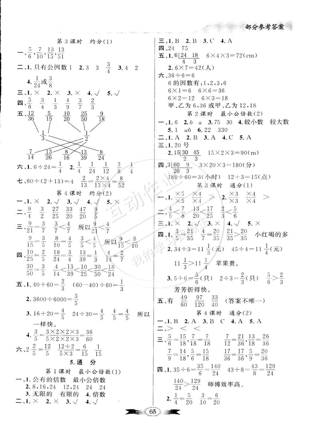 2015年同步导学与优化训练五年级数学下册人教版 第5页