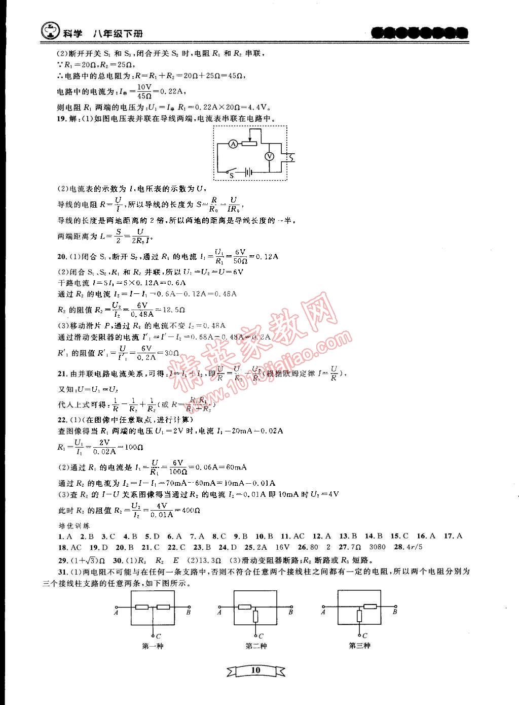 2015年重點中學與你有約八年級科學下冊寧波專用 第10頁