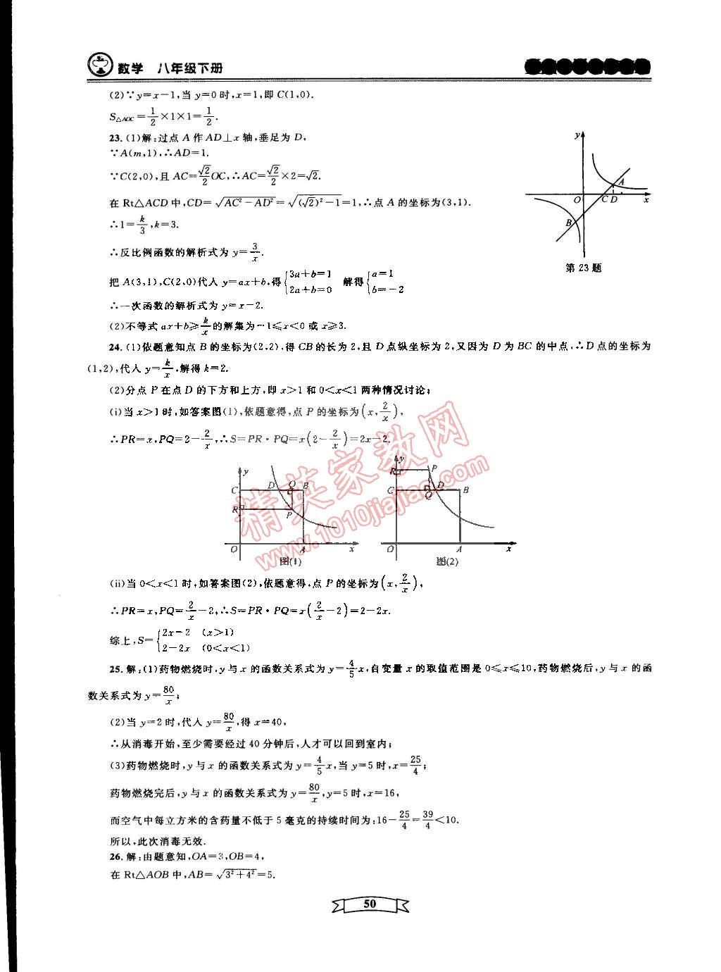 2015年重點中學與你有約八年級數(shù)學下冊寧波專用 第50頁