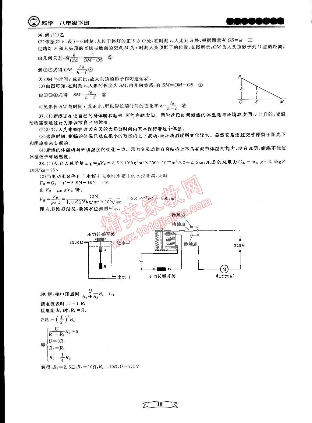 2015年重點(diǎn)中學(xué)與你有約八年級(jí)科學(xué)下冊(cè)寧波專用 第18頁