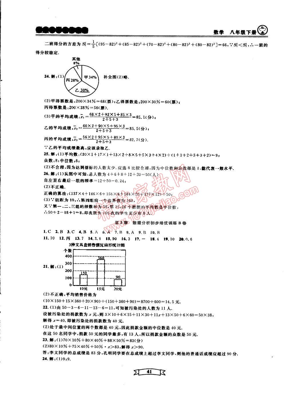 2015年重點(diǎn)中學(xué)與你有約八年級(jí)數(shù)學(xué)下冊(cè)寧波專用 第92頁