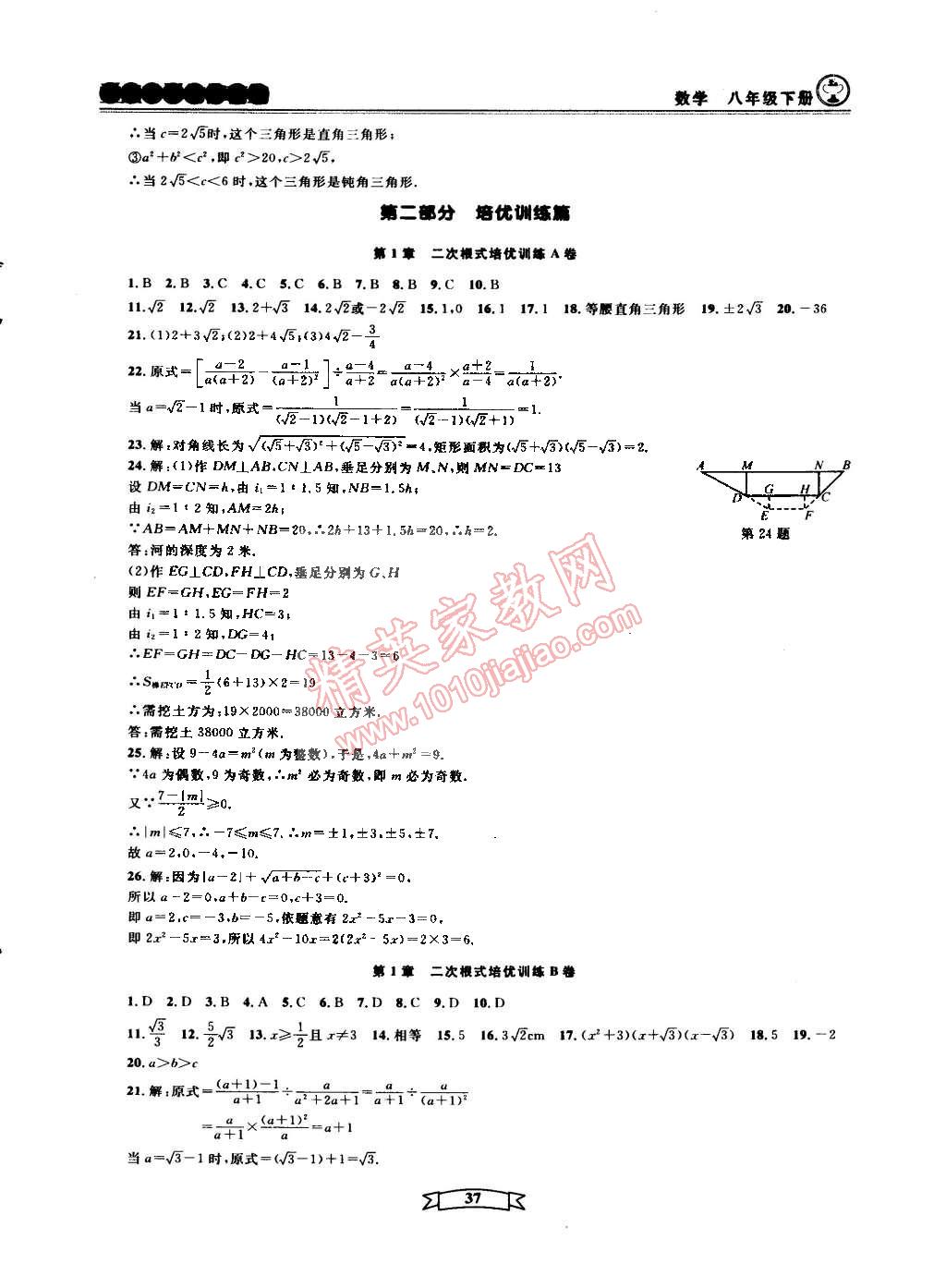 2015年重點(diǎn)中學(xué)與你有約八年級(jí)數(shù)學(xué)下冊(cè)寧波專用 第37頁