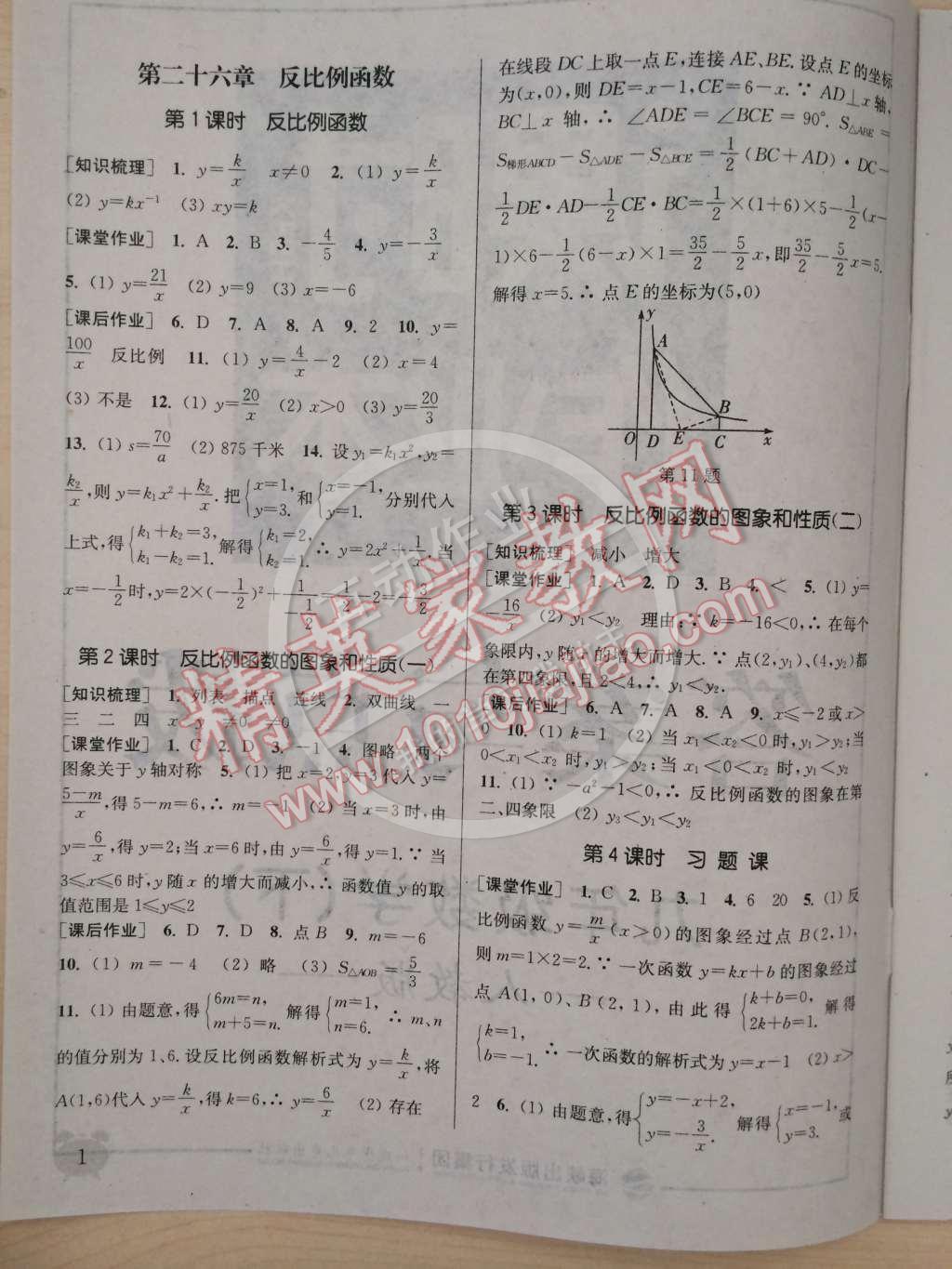 2015年通城学典课时作业本九年级数学下册人教版 第1页