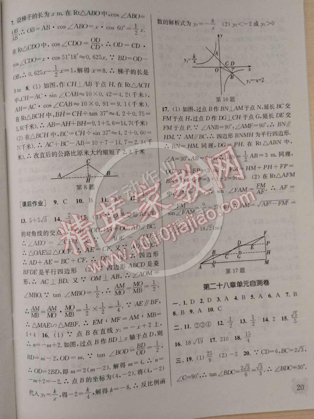 2015年通城学典课时作业本九年级数学下册人教版 第20页