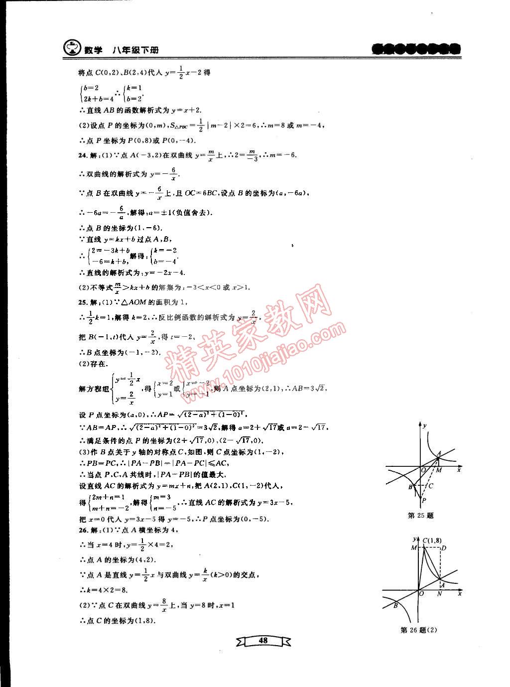 2015年重點中學(xué)與你有約八年級數(shù)學(xué)下冊寧波專用 第99頁