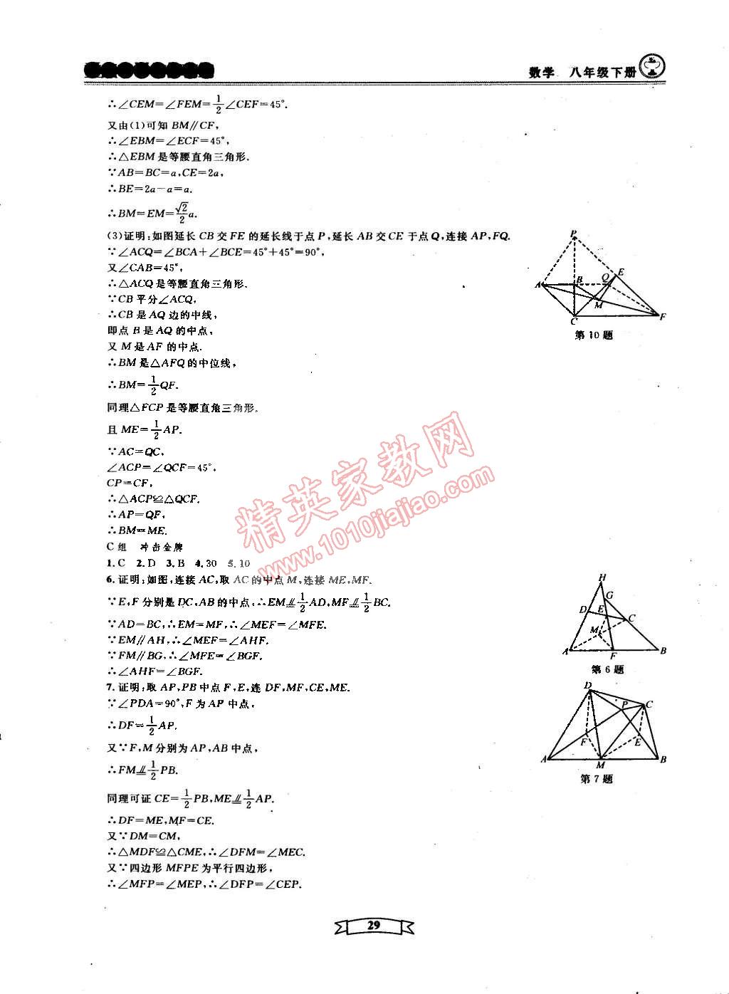 2015年重點中學(xué)與你有約八年級數(shù)學(xué)下冊寧波專用 第80頁