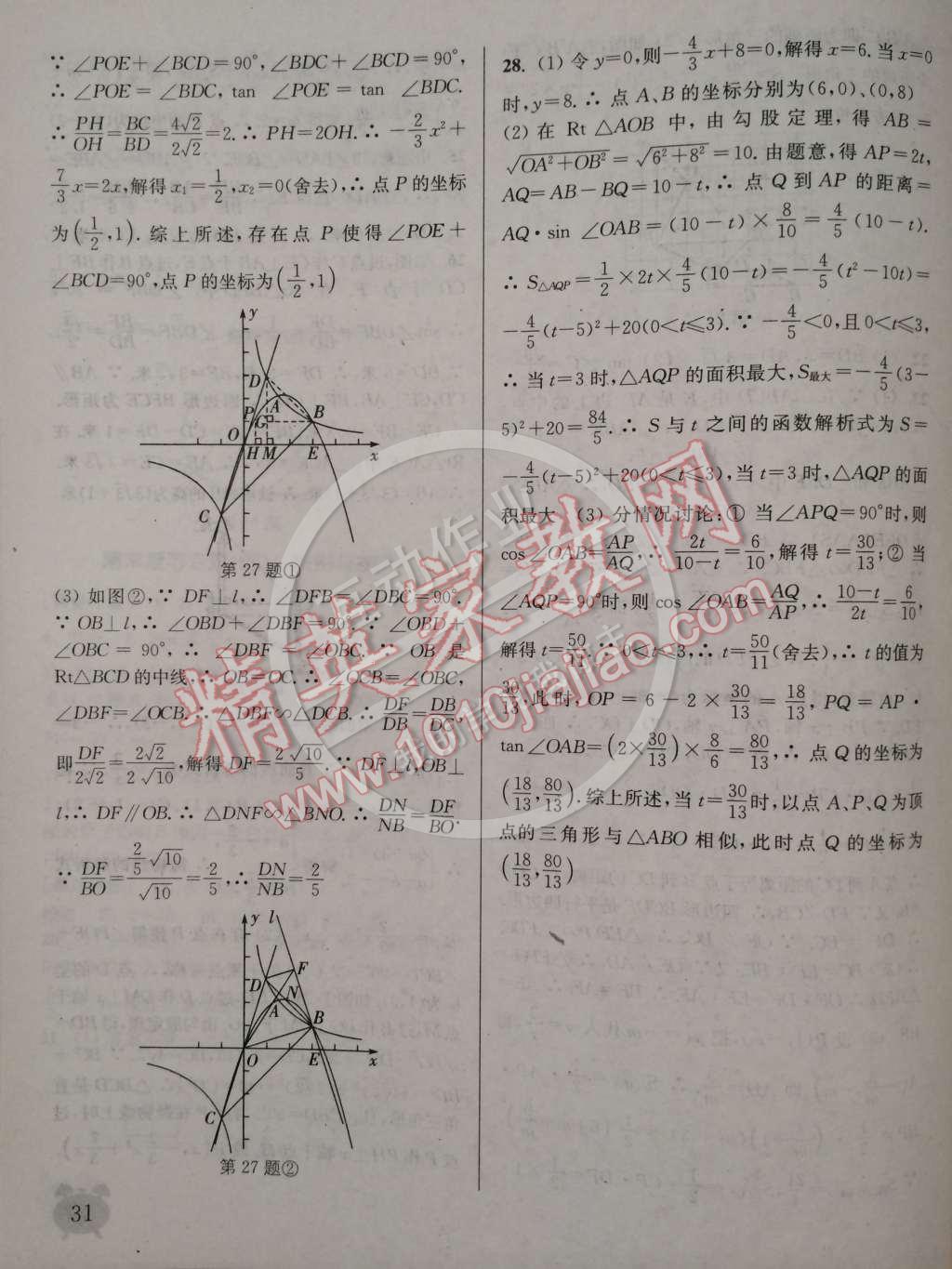 2015年通城学典课时作业本九年级数学下册人教版 第31页