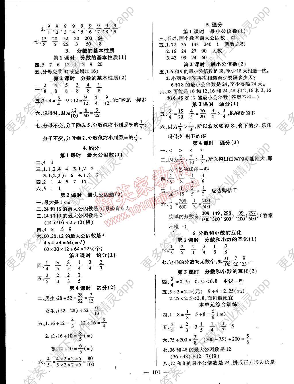 2015年创优作业100分导学案五年级数学下册人教版