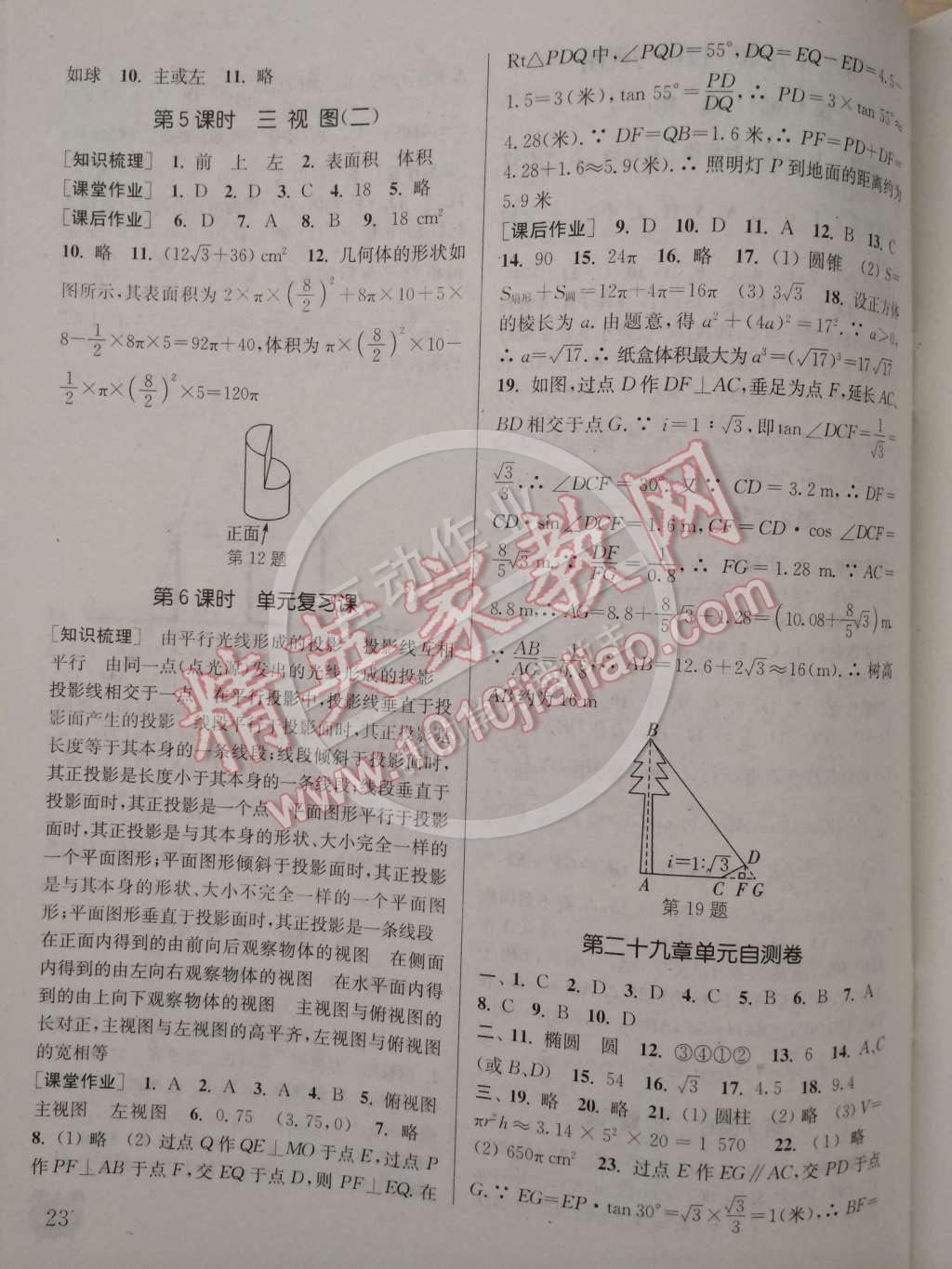 2015年通城学典课时作业本九年级数学下册人教版 第23页