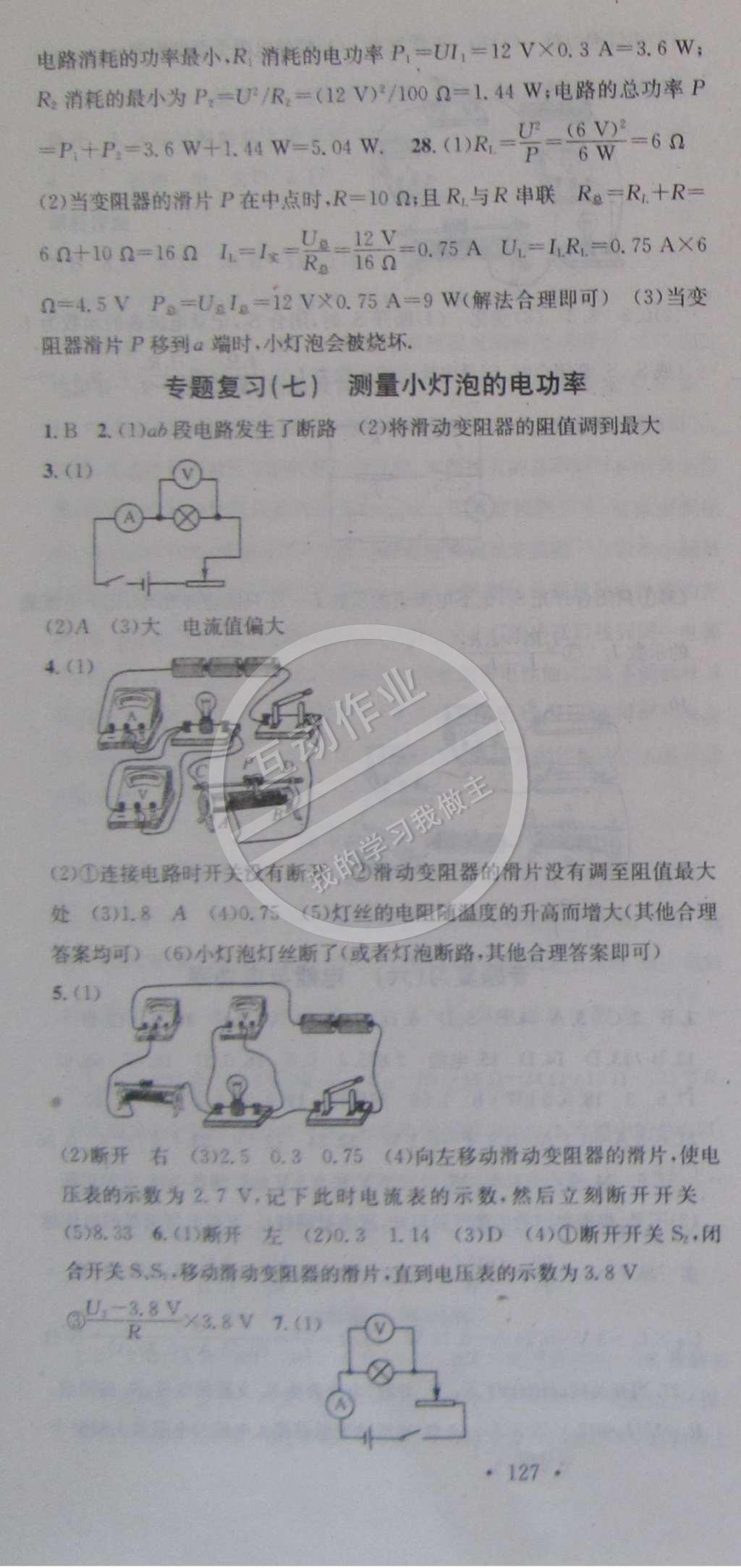 2015年名校課堂助教型教輔九年級物理下冊滬科版 參考答案第24頁