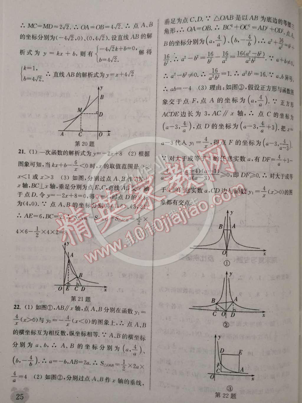 2015年通城学典课时作业本九年级数学下册人教版 第25页