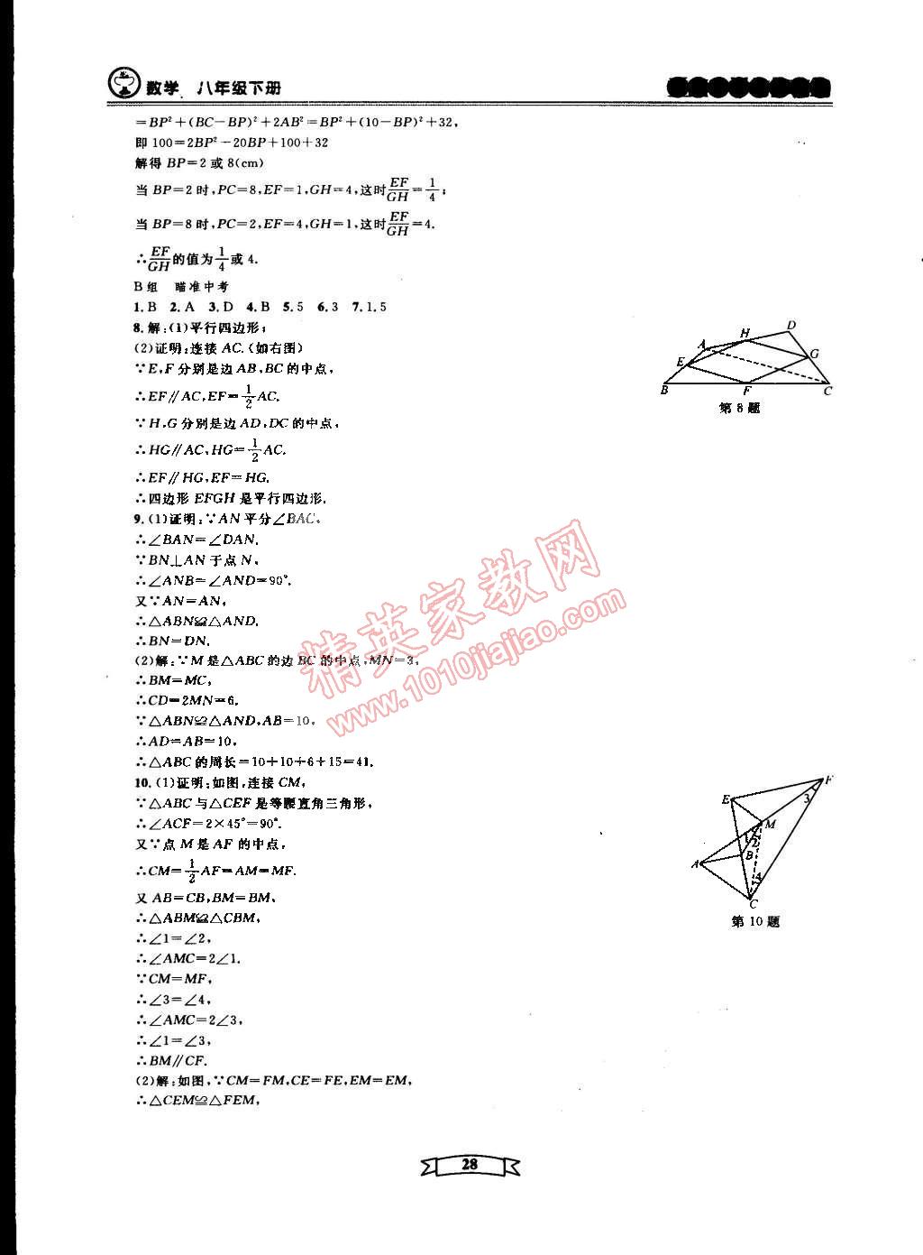 2015年重點(diǎn)中學(xué)與你有約八年級(jí)數(shù)學(xué)下冊(cè)寧波專用 第79頁(yè)