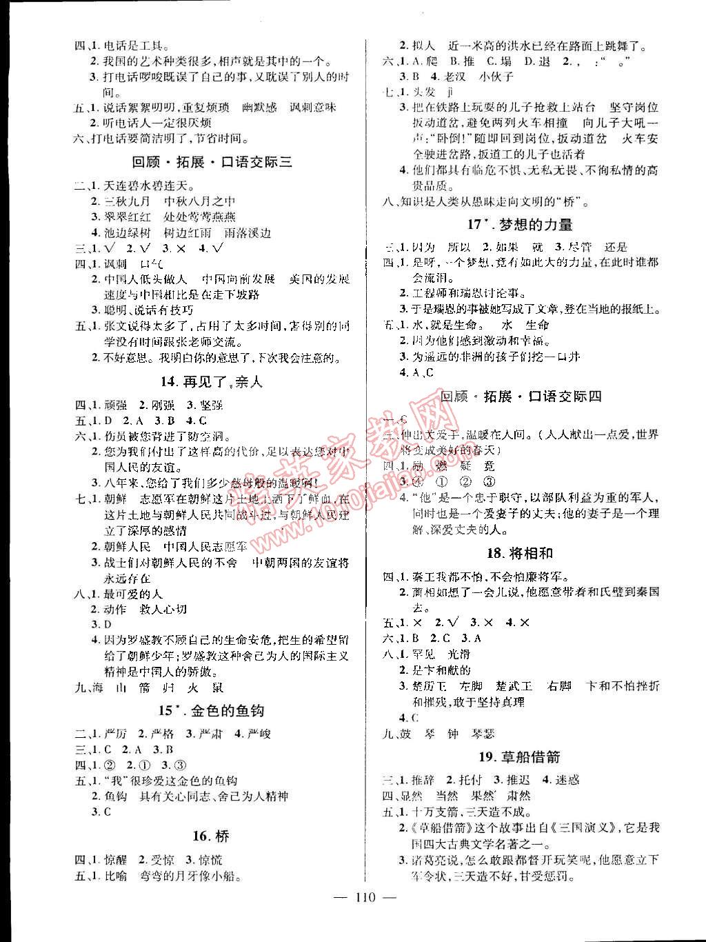 2015年創(chuàng)優(yōu)作業(yè)100分導學案五年級語文下冊人教版 第3頁